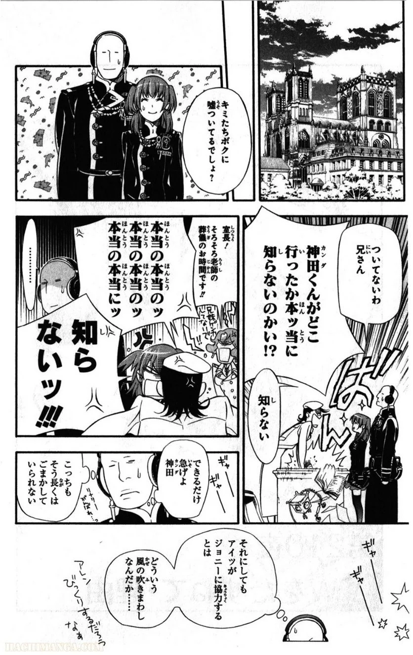 ディー・グレイマン - 第23話 - Page 103