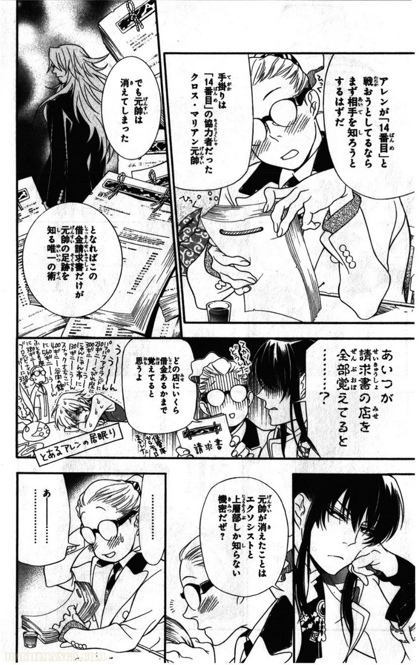 ディー・グレイマン - 第23話 - Page 109