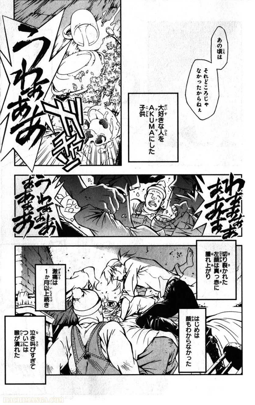 ディー・グレイマン - 第23話 - Page 12