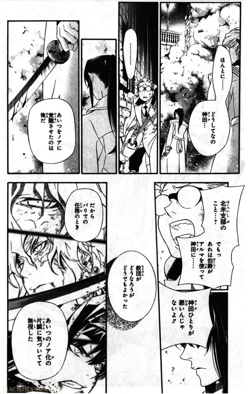 ディー・グレイマン - 第23話 - Page 117