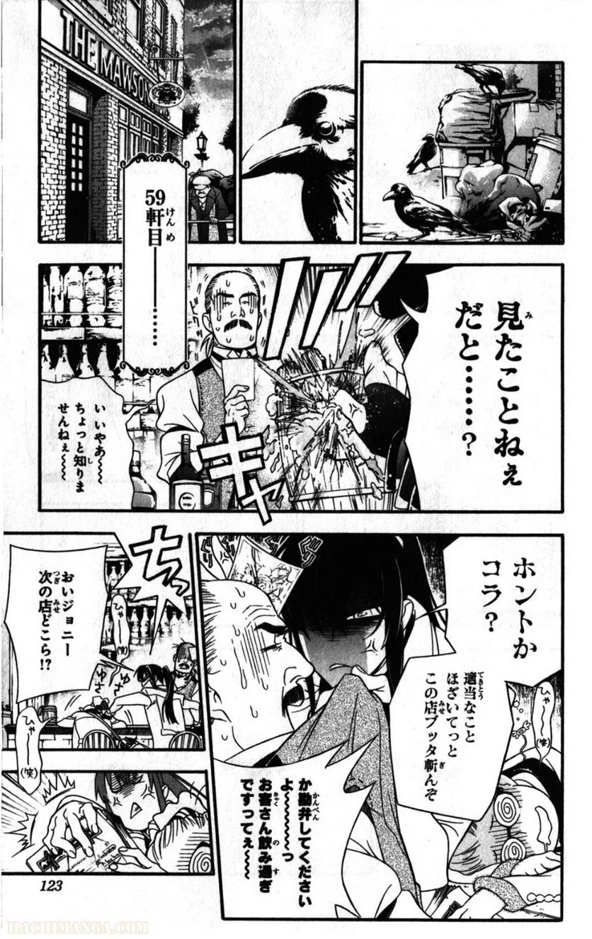 ディー・グレイマン - 第23話 - Page 120