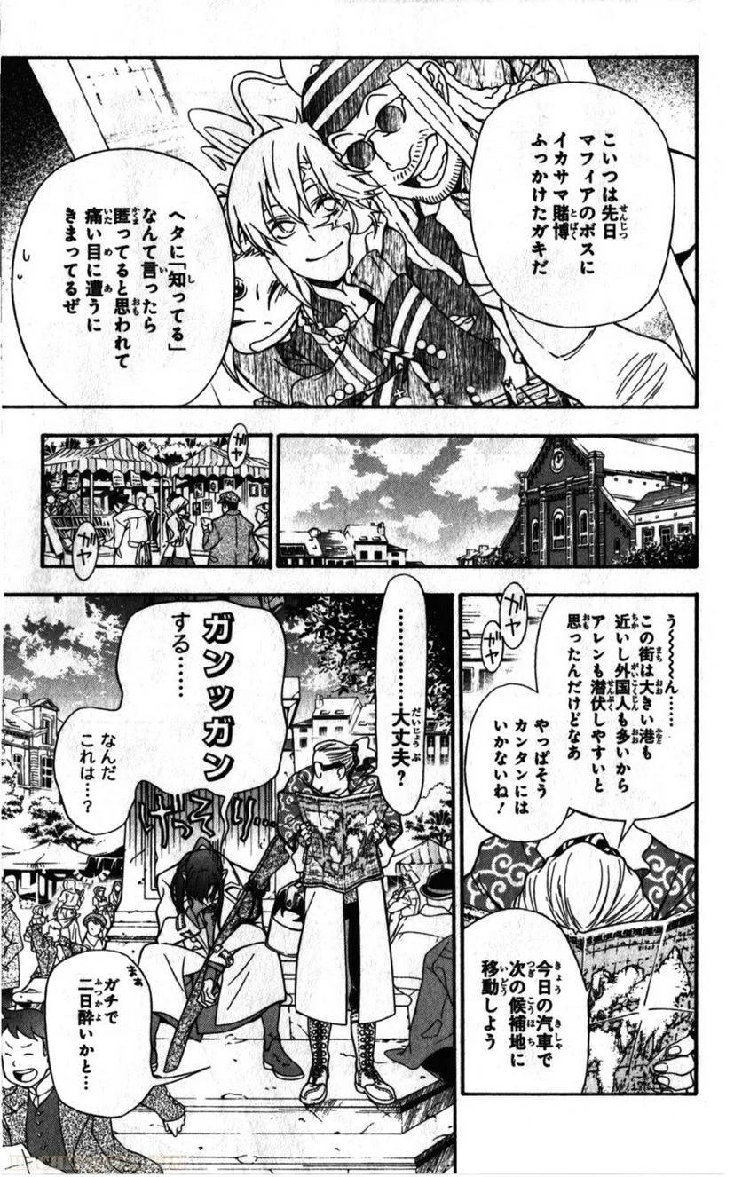 ディー・グレイマン - 第23話 - Page 122