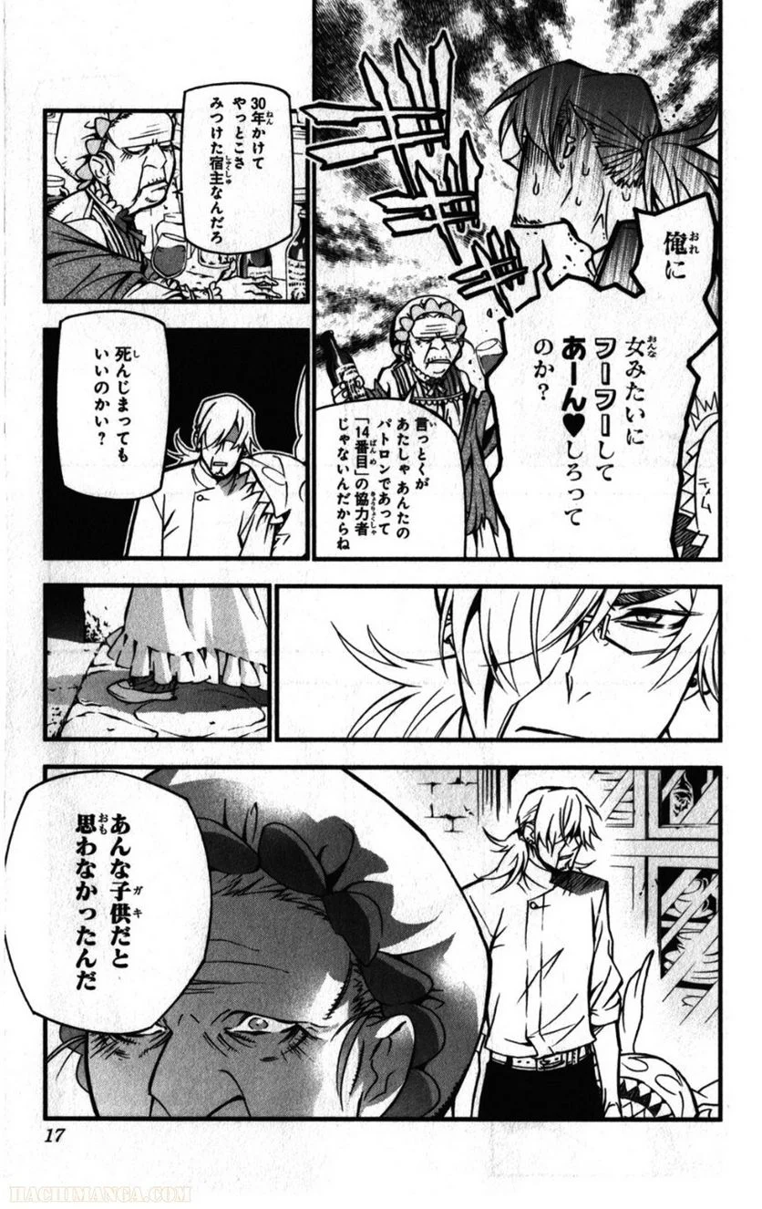 ディー・グレイマン - 第23話 - Page 14