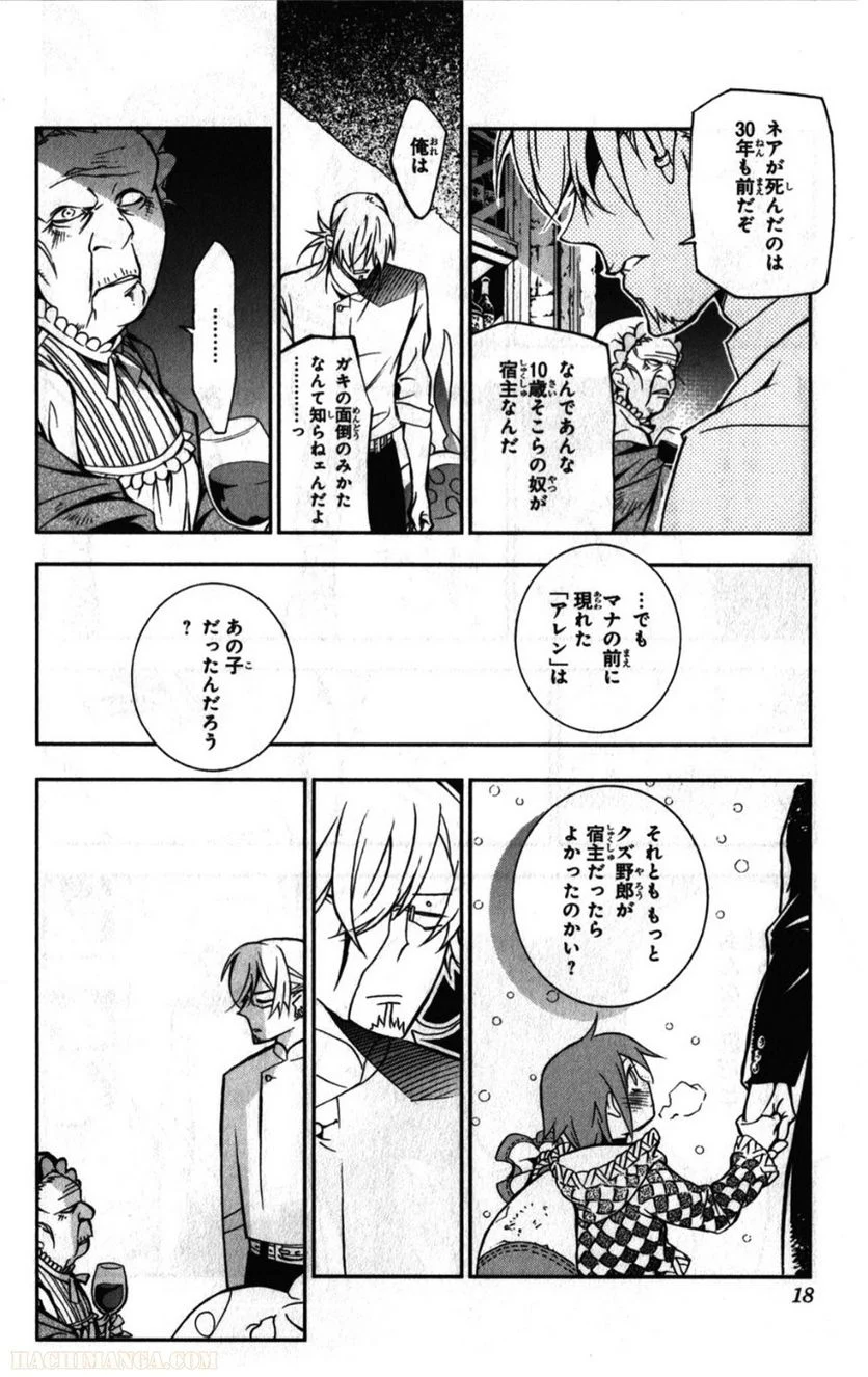 ディー・グレイマン - 第23話 - Page 15