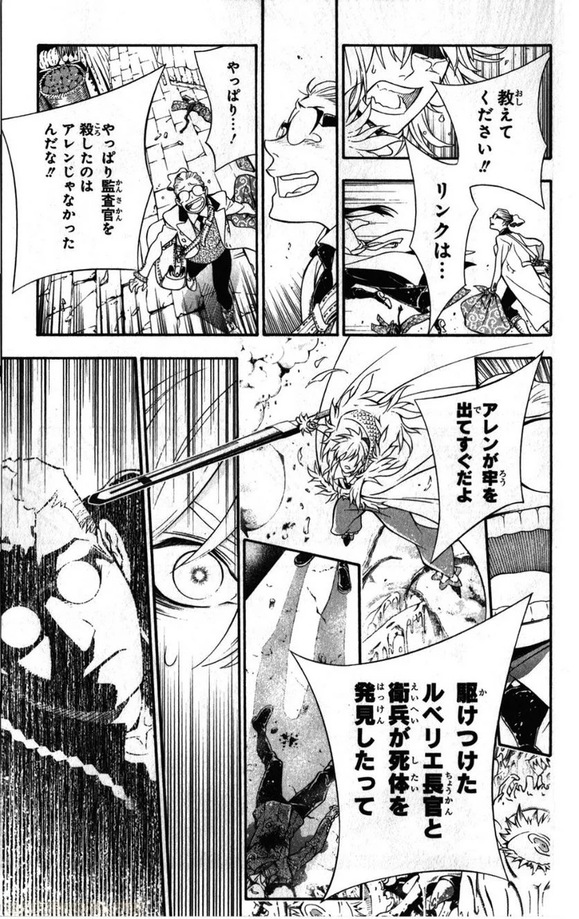 ディー・グレイマン - 第23話 - Page 148