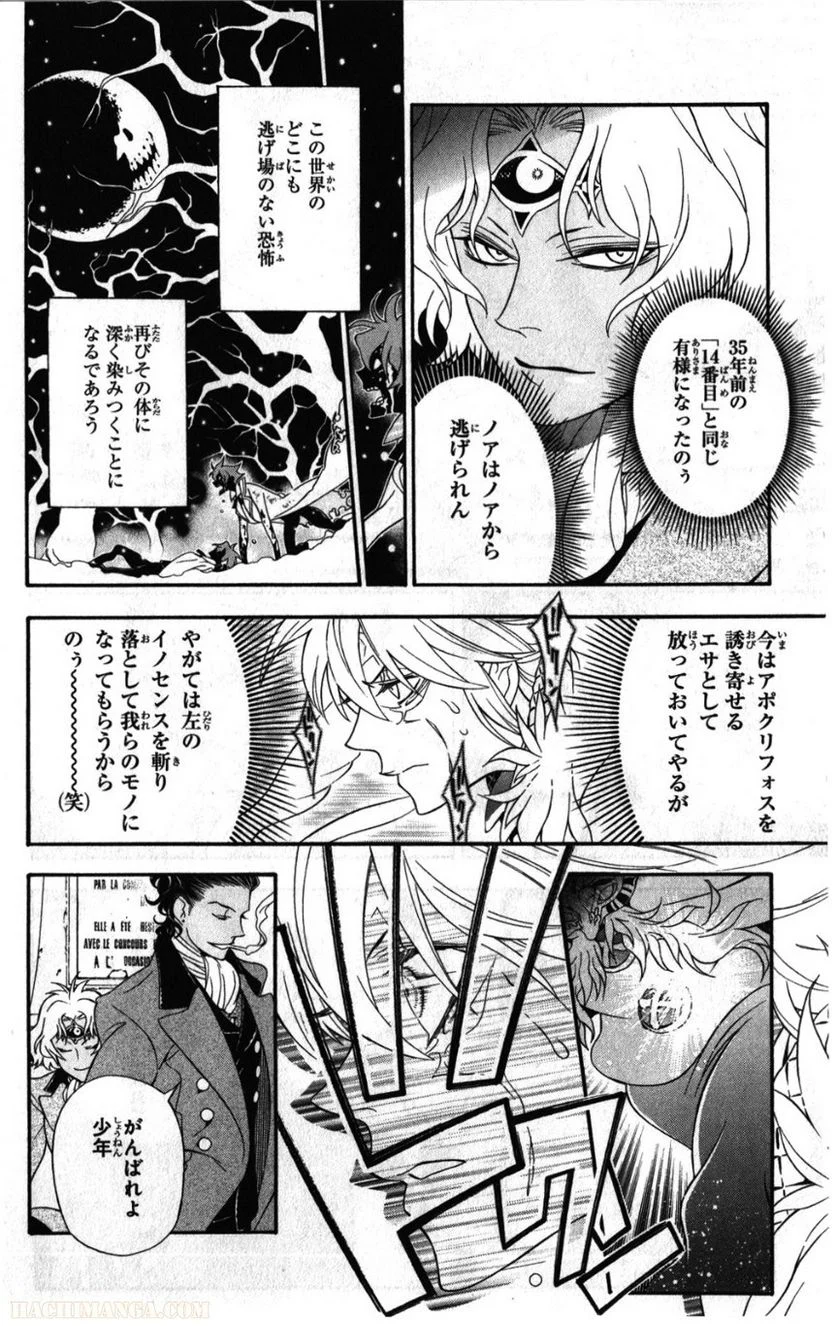 ディー・グレイマン - 第23話 - Page 155