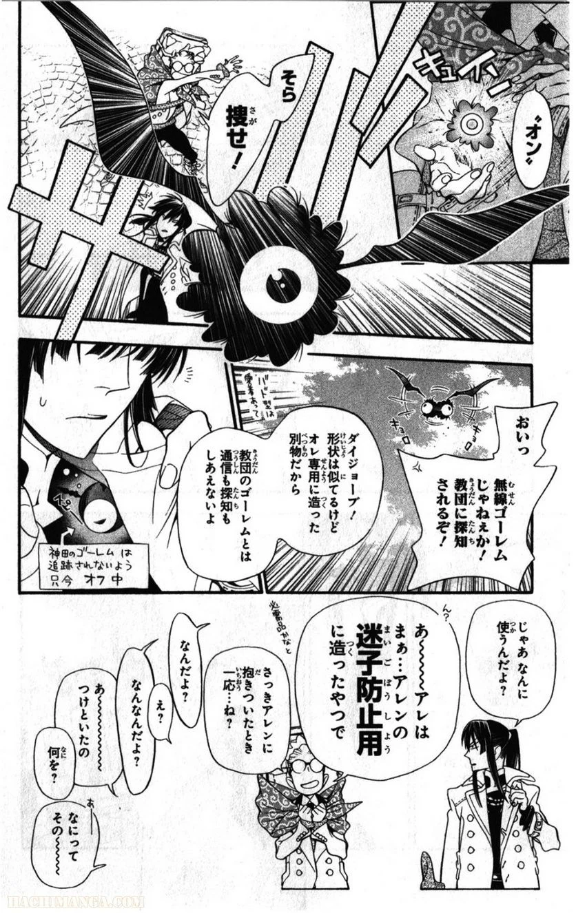 ディー・グレイマン - 第23話 - Page 161