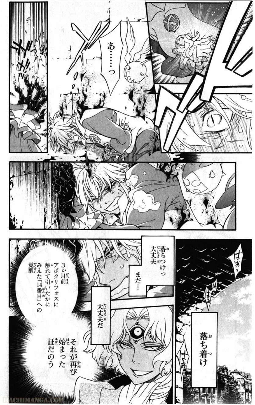 ディー・グレイマン - 第23話 - Page 163