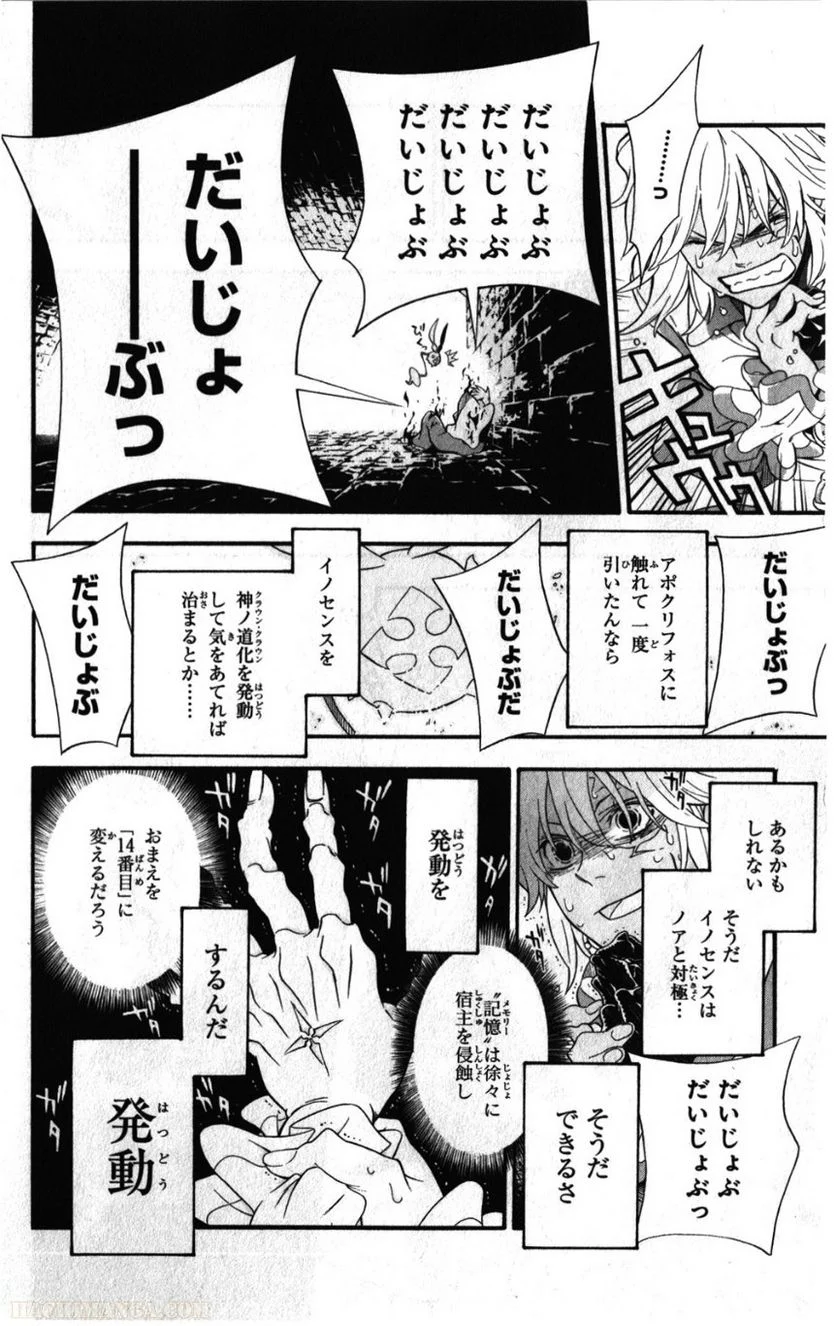 ディー・グレイマン - 第23話 - Page 165