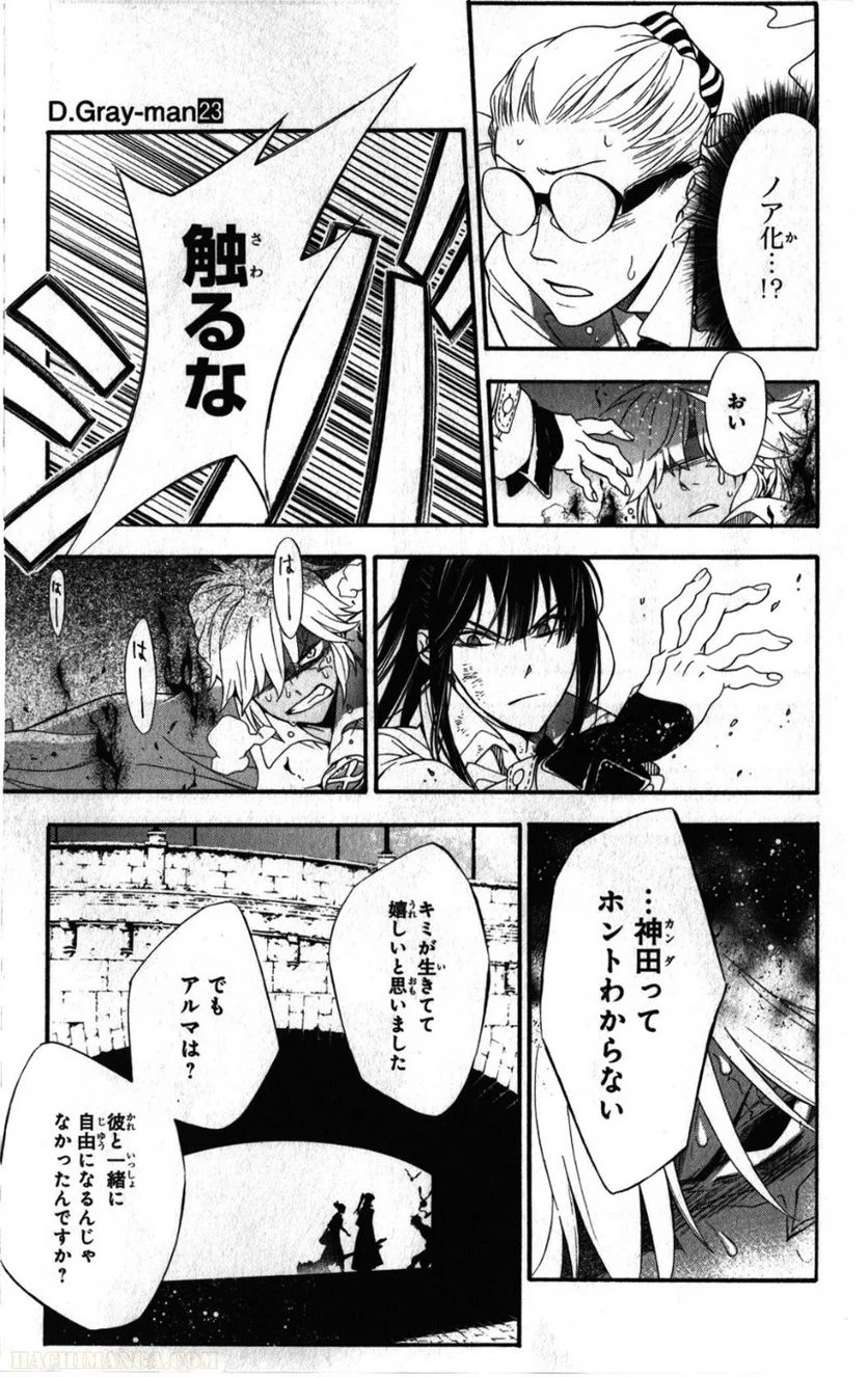 ディー・グレイマン - 第23話 - Page 172