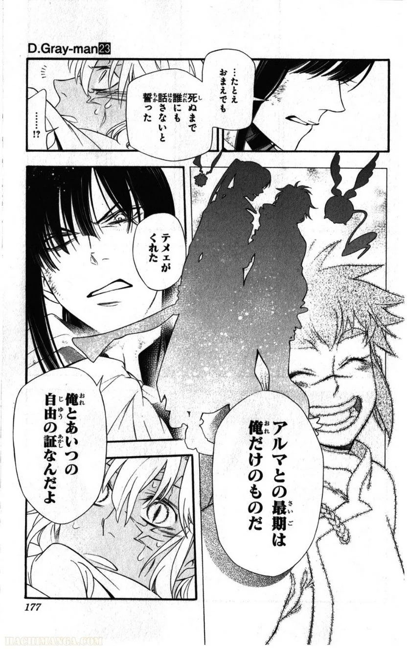 ディー・グレイマン - 第23話 - Page 174