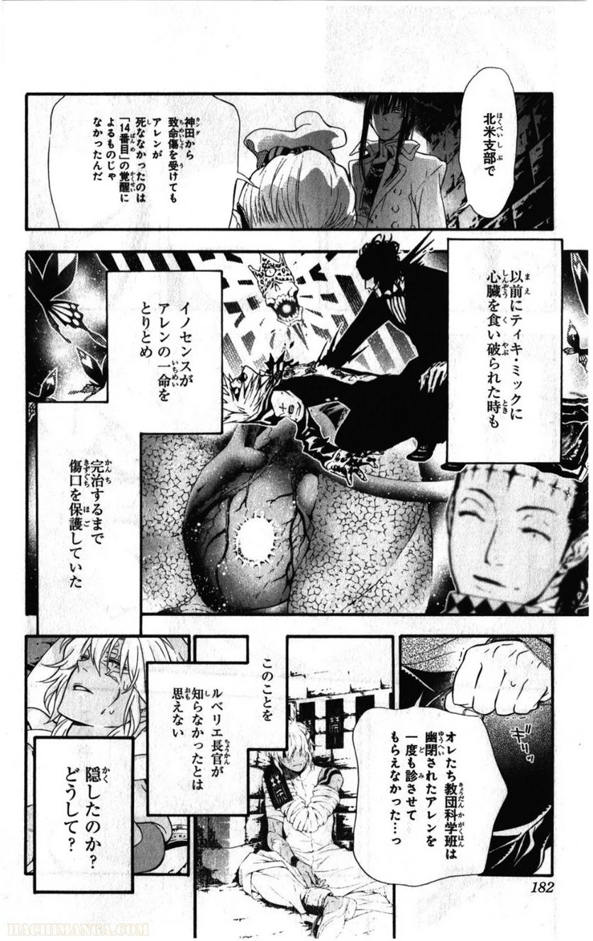 ディー・グレイマン - 第23話 - Page 179