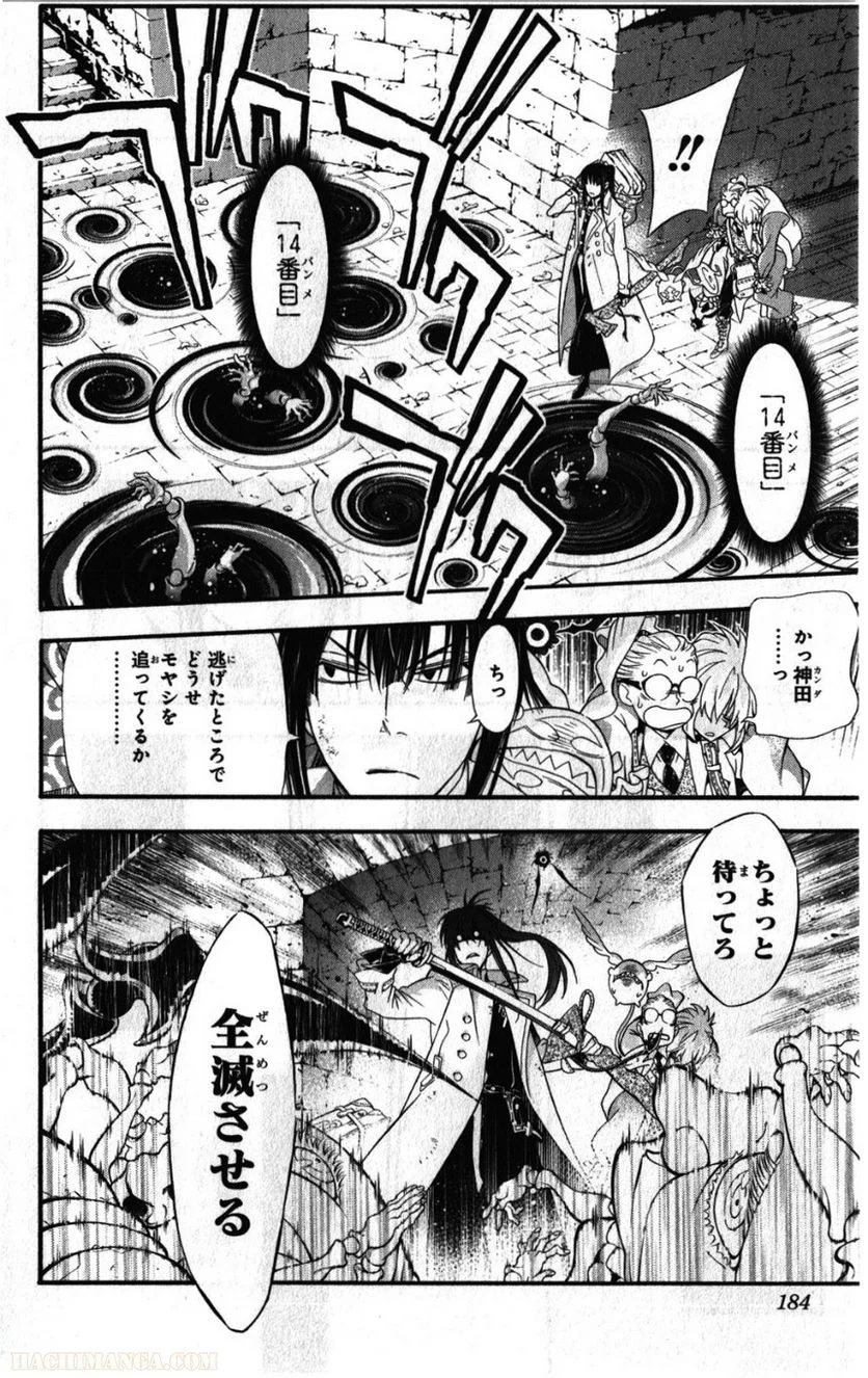 ディー・グレイマン - 第23話 - Page 181