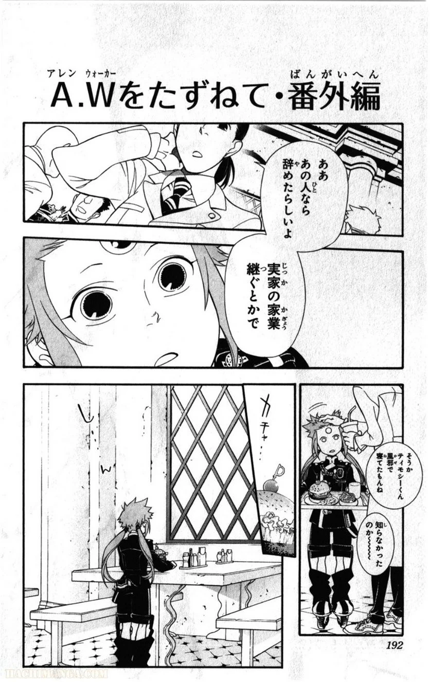 ディー・グレイマン - 第23話 - Page 189