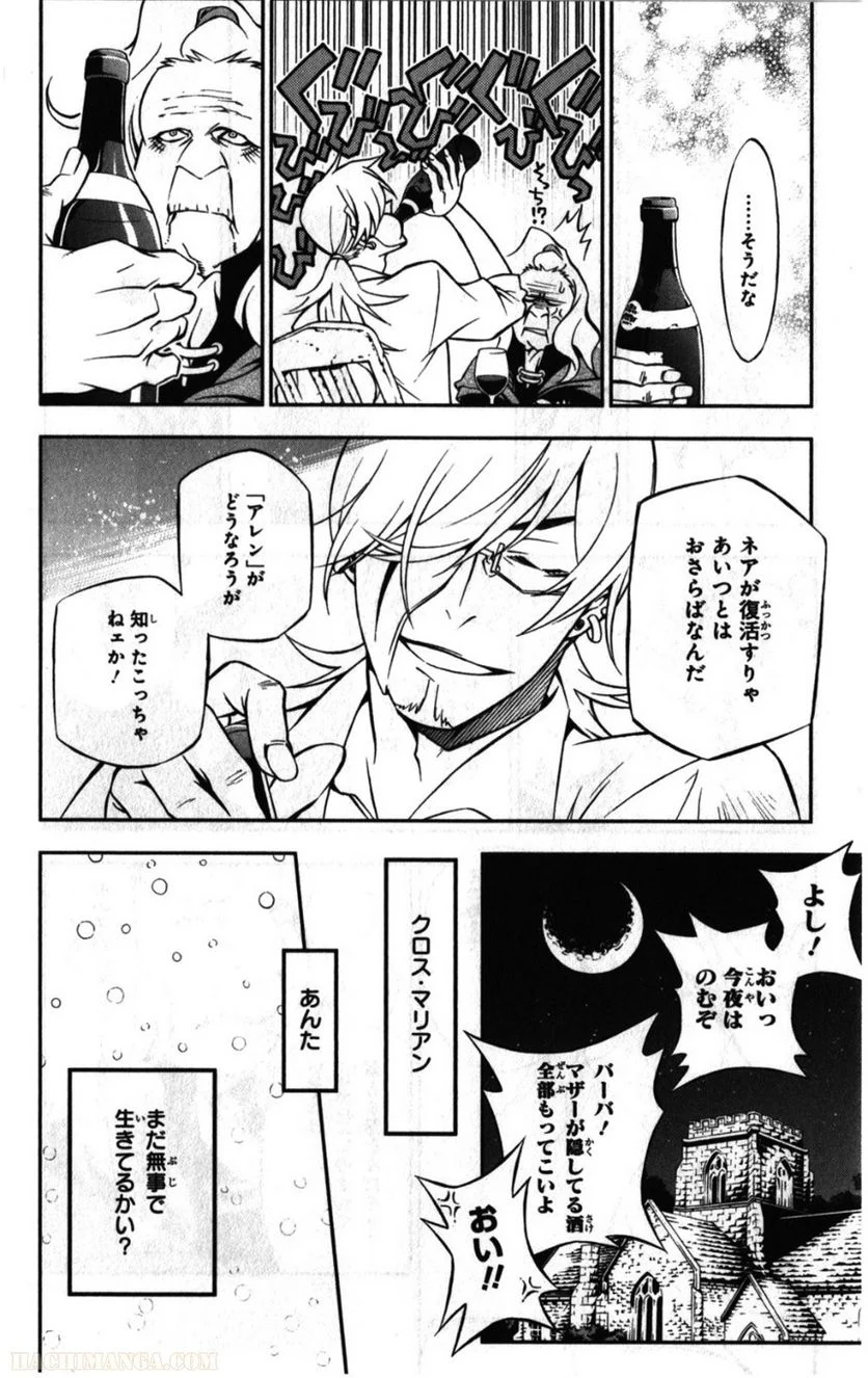 ディー・グレイマン - 第23話 - Page 23