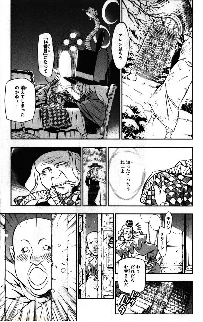 ディー・グレイマン - 第23話 - Page 24