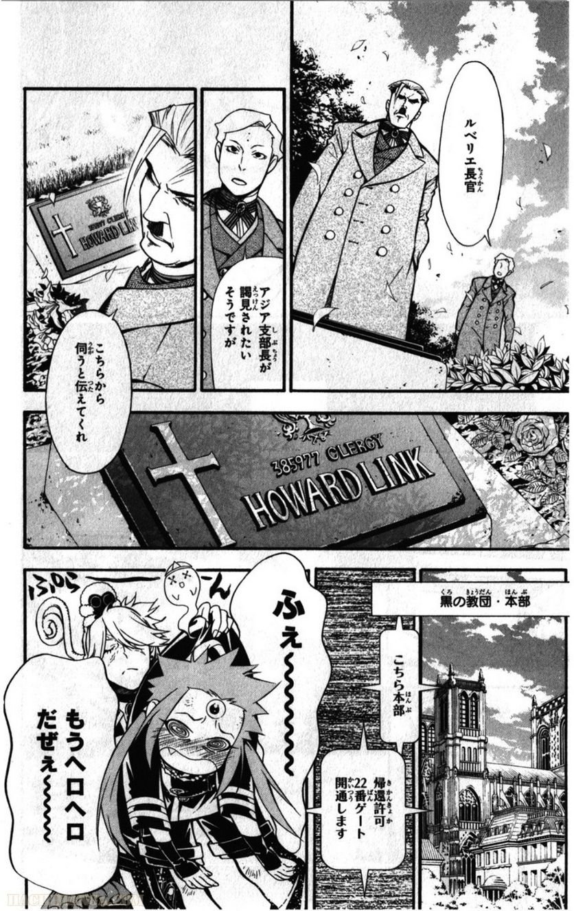 ディー・グレイマン - 第23話 - Page 33