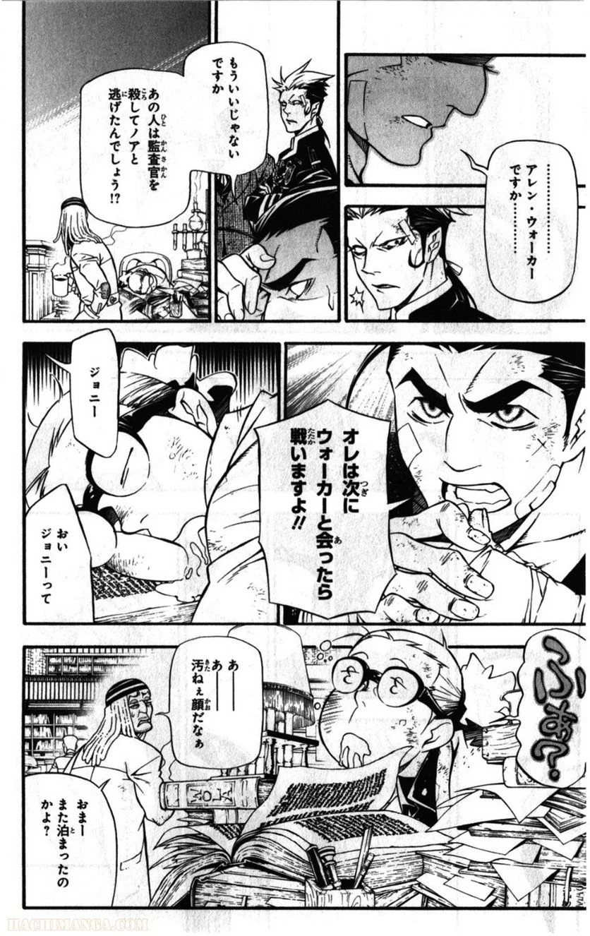 ディー・グレイマン - 第23話 - Page 37