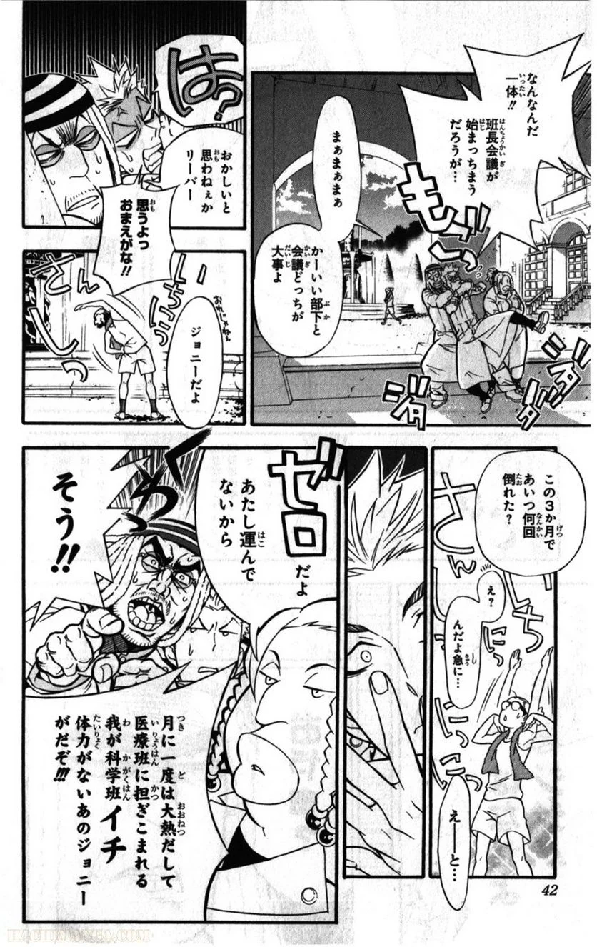 ディー・グレイマン - 第23話 - Page 39