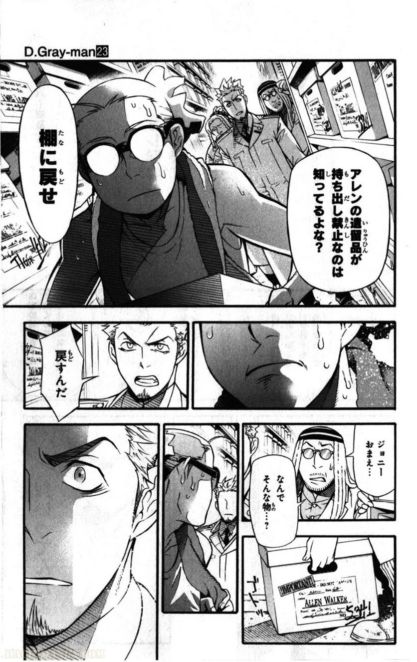 ディー・グレイマン - 第23話 - Page 42