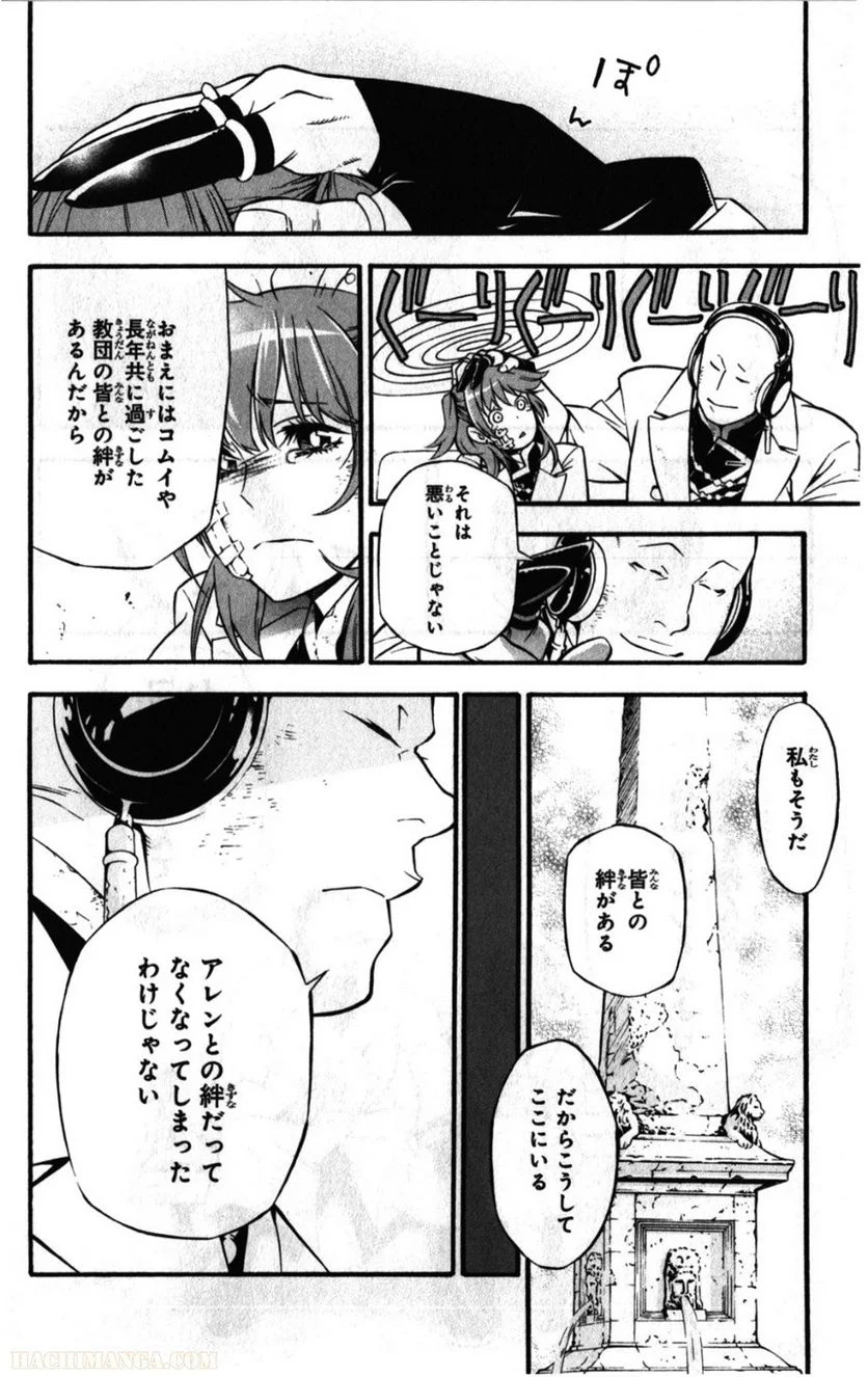 ディー・グレイマン - 第23話 - Page 47