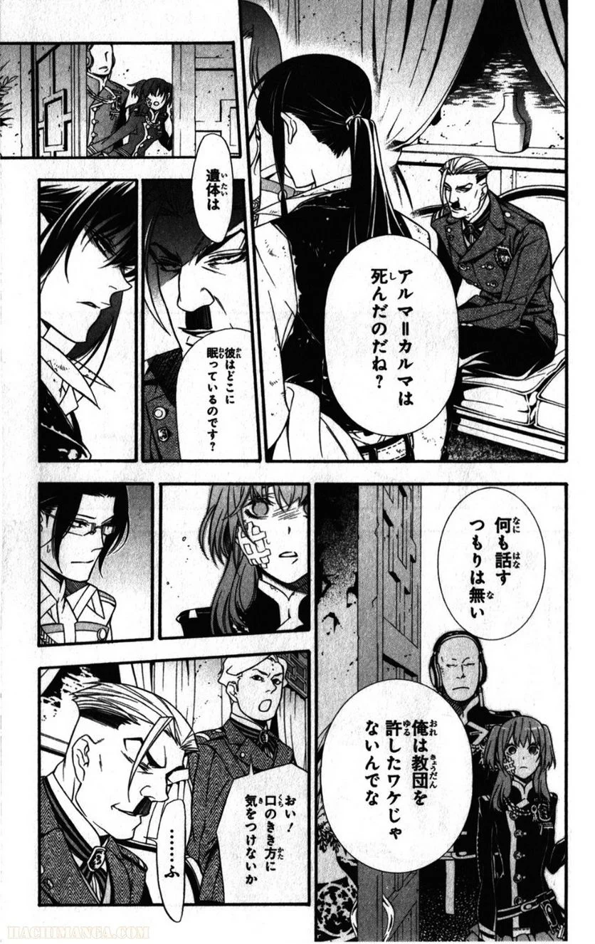 ディー・グレイマン - 第23話 - Page 58