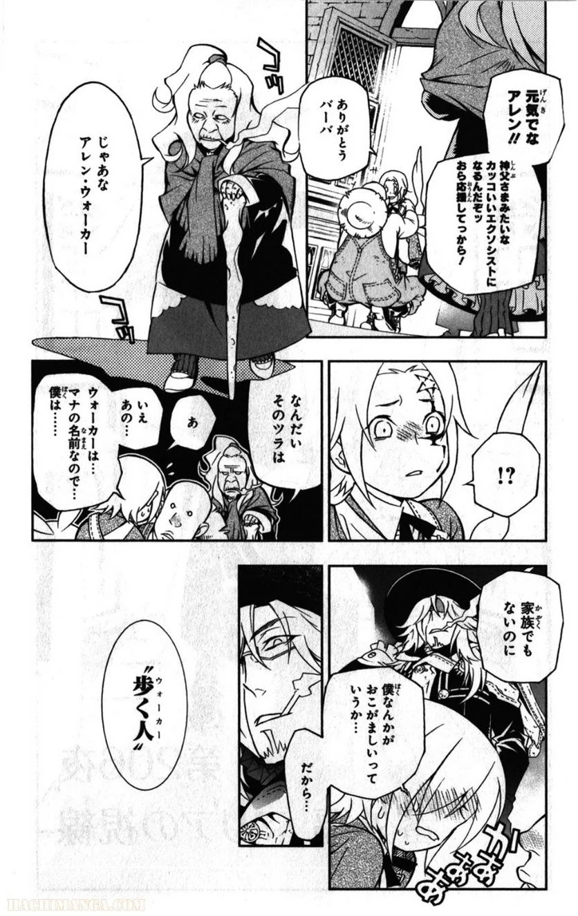 ディー・グレイマン - 第23話 - Page 7