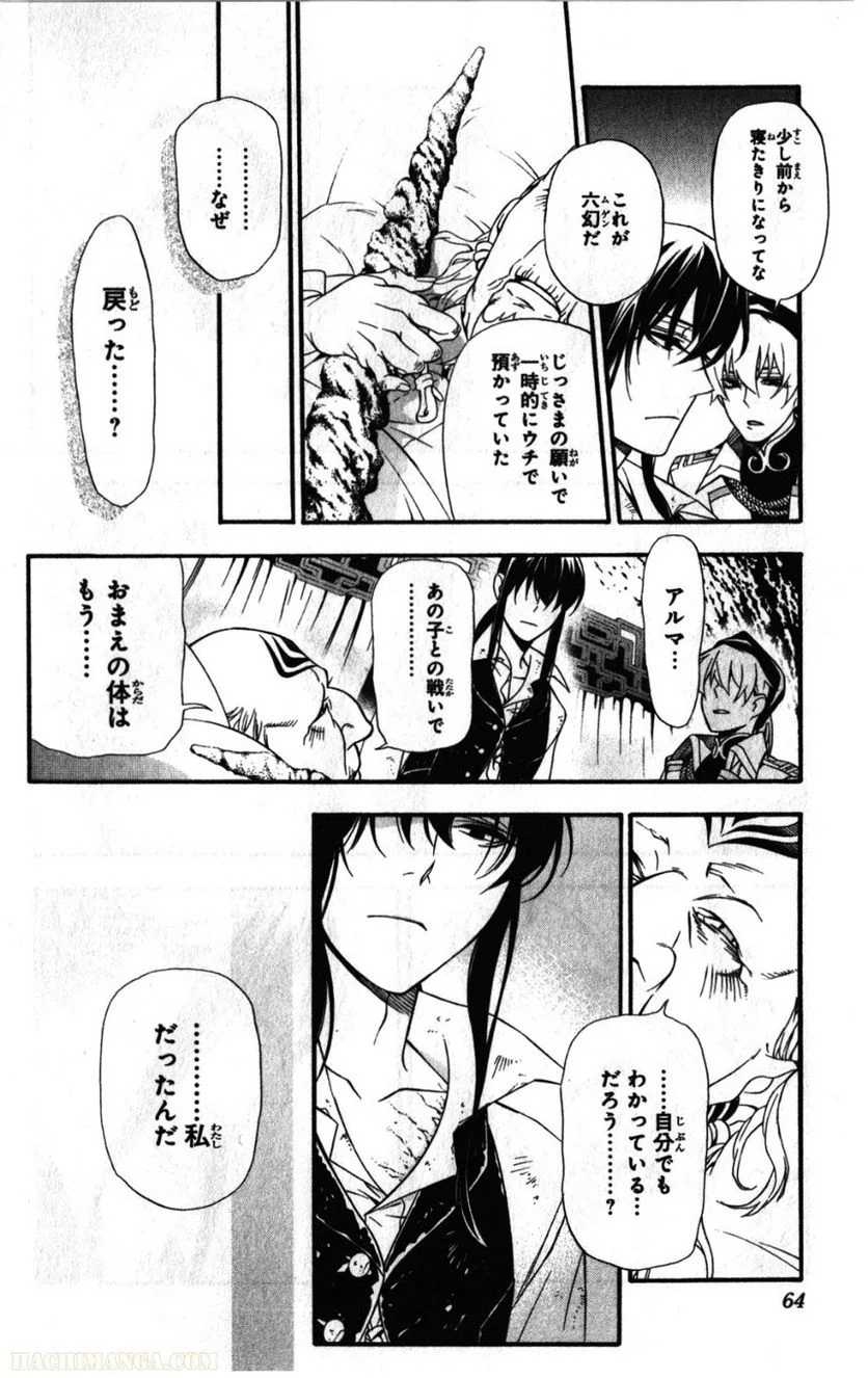 ディー・グレイマン - 第23話 - Page 61