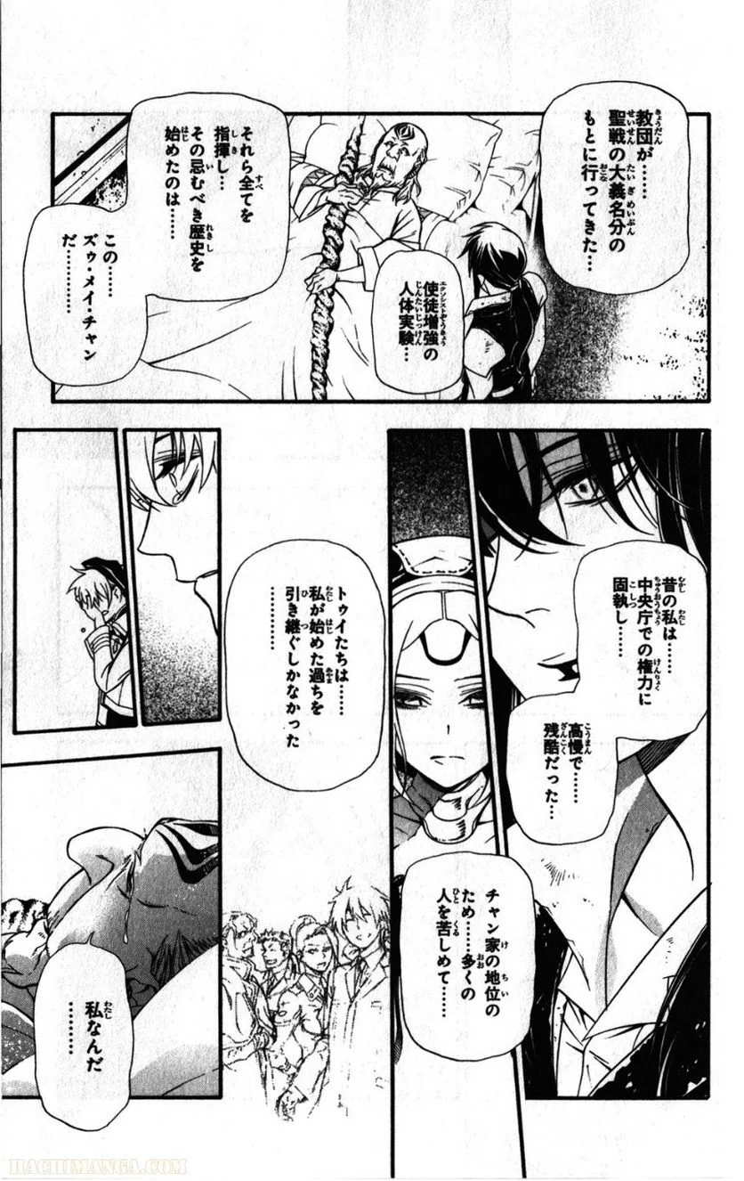 ディー・グレイマン - 第23話 - Page 62