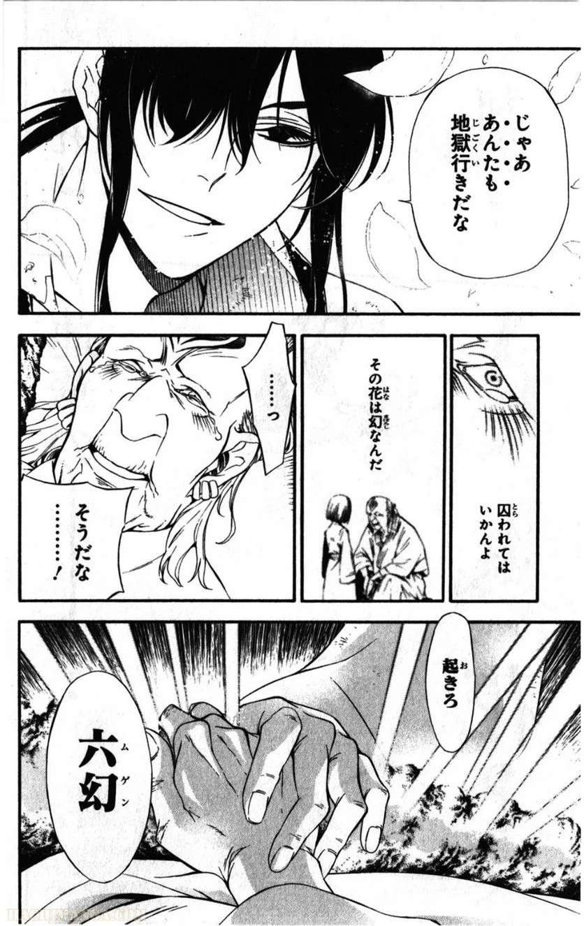 ディー・グレイマン - 第23話 - Page 65