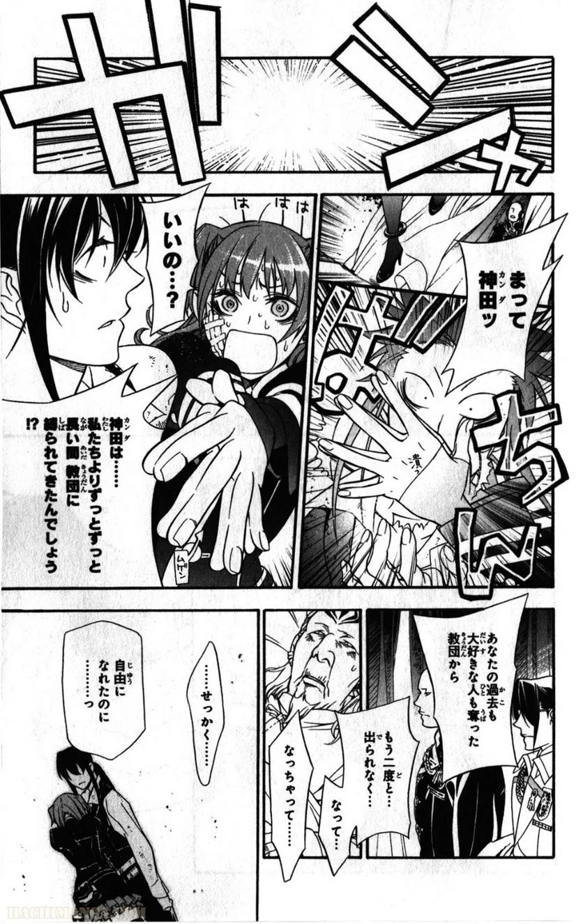 ディー・グレイマン - 第23話 - Page 68