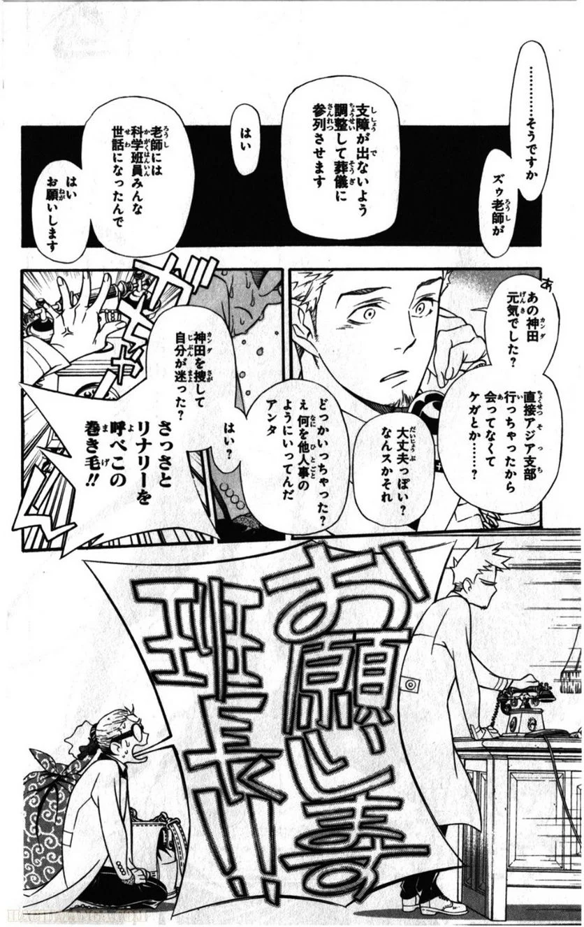 ディー・グレイマン - 第23話 - Page 75