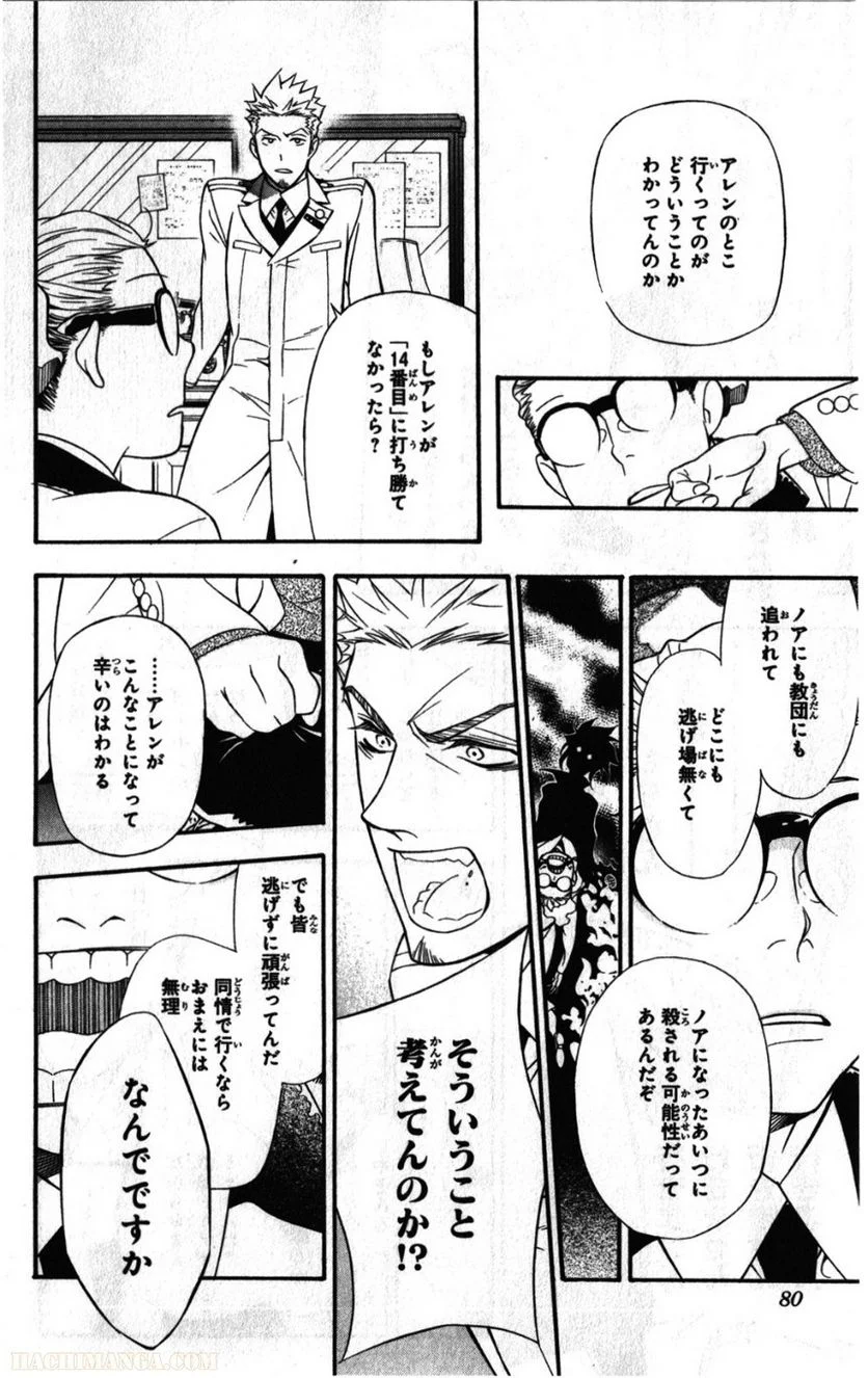 ディー・グレイマン - 第23話 - Page 77