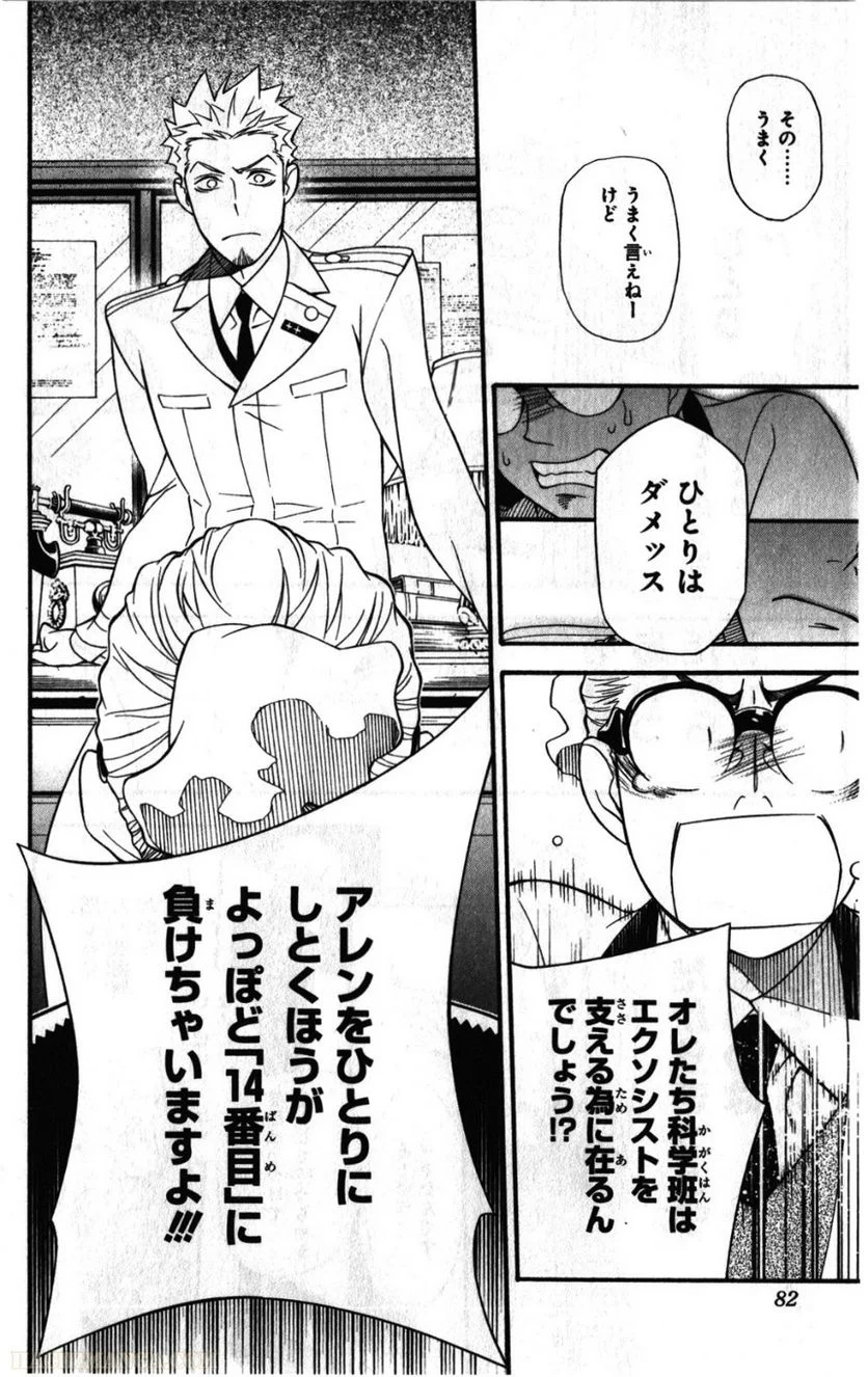 ディー・グレイマン - 第23話 - Page 79