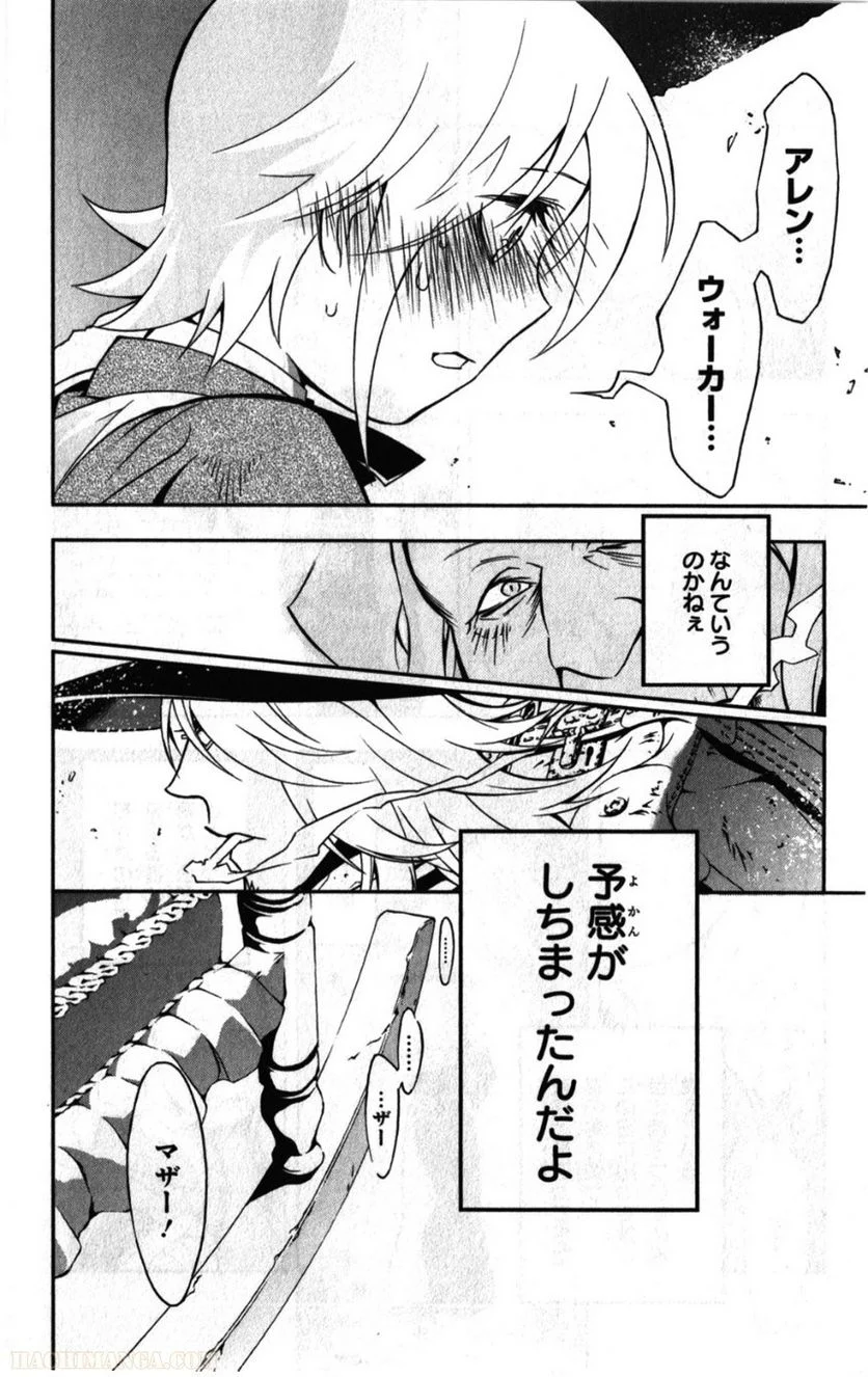 ディー・グレイマン - 第23話 - Page 9