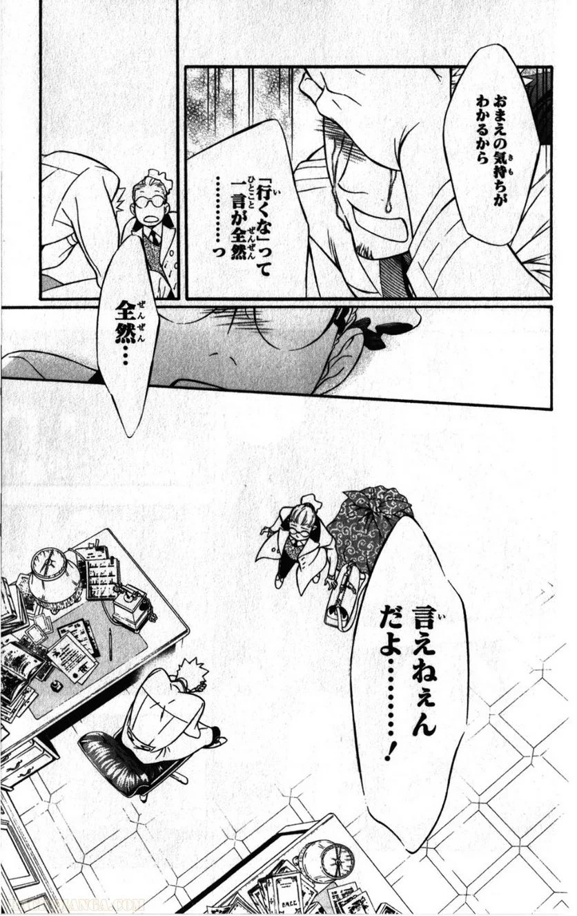 ディー・グレイマン - 第23話 - Page 82