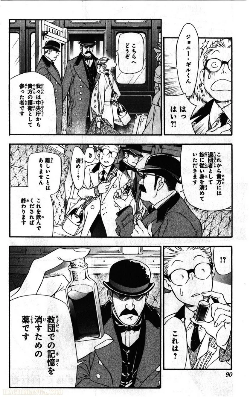 ディー・グレイマン - 第23話 - Page 87