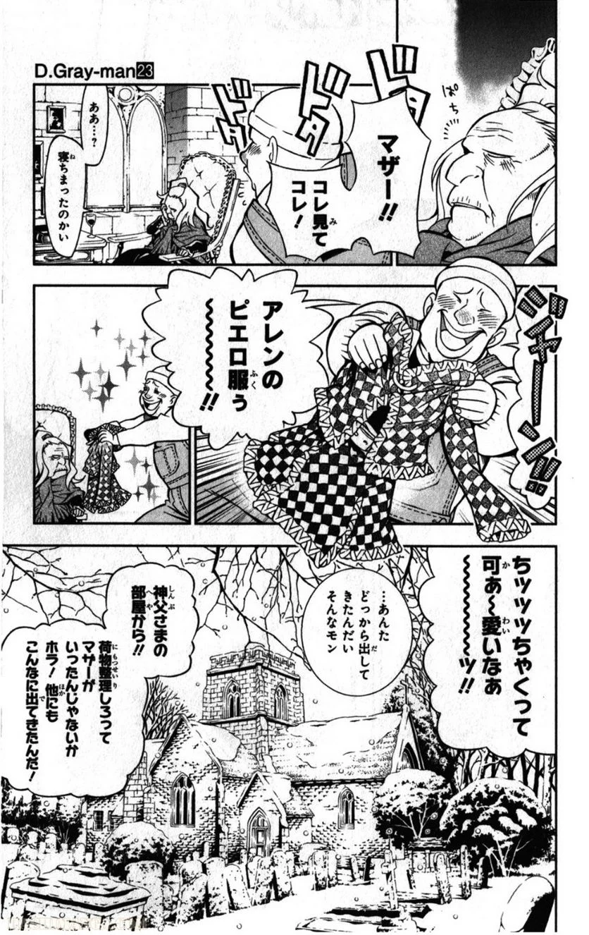 ディー・グレイマン - 第23話 - Page 10