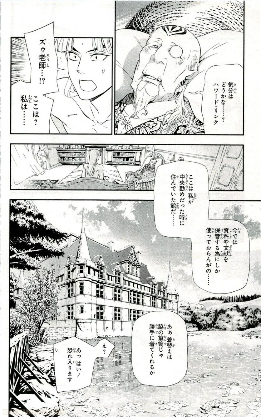 ディー・グレイマン - 第24話 - Page 14