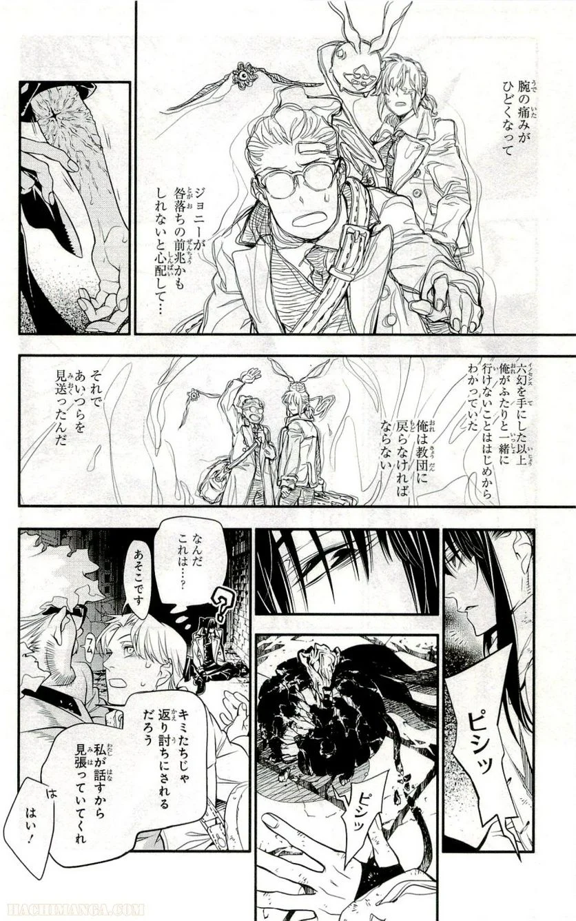 ディー・グレイマン - 第24話 - Page 142