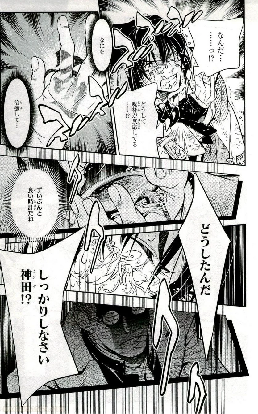 ディー・グレイマン - 第24話 - Page 147