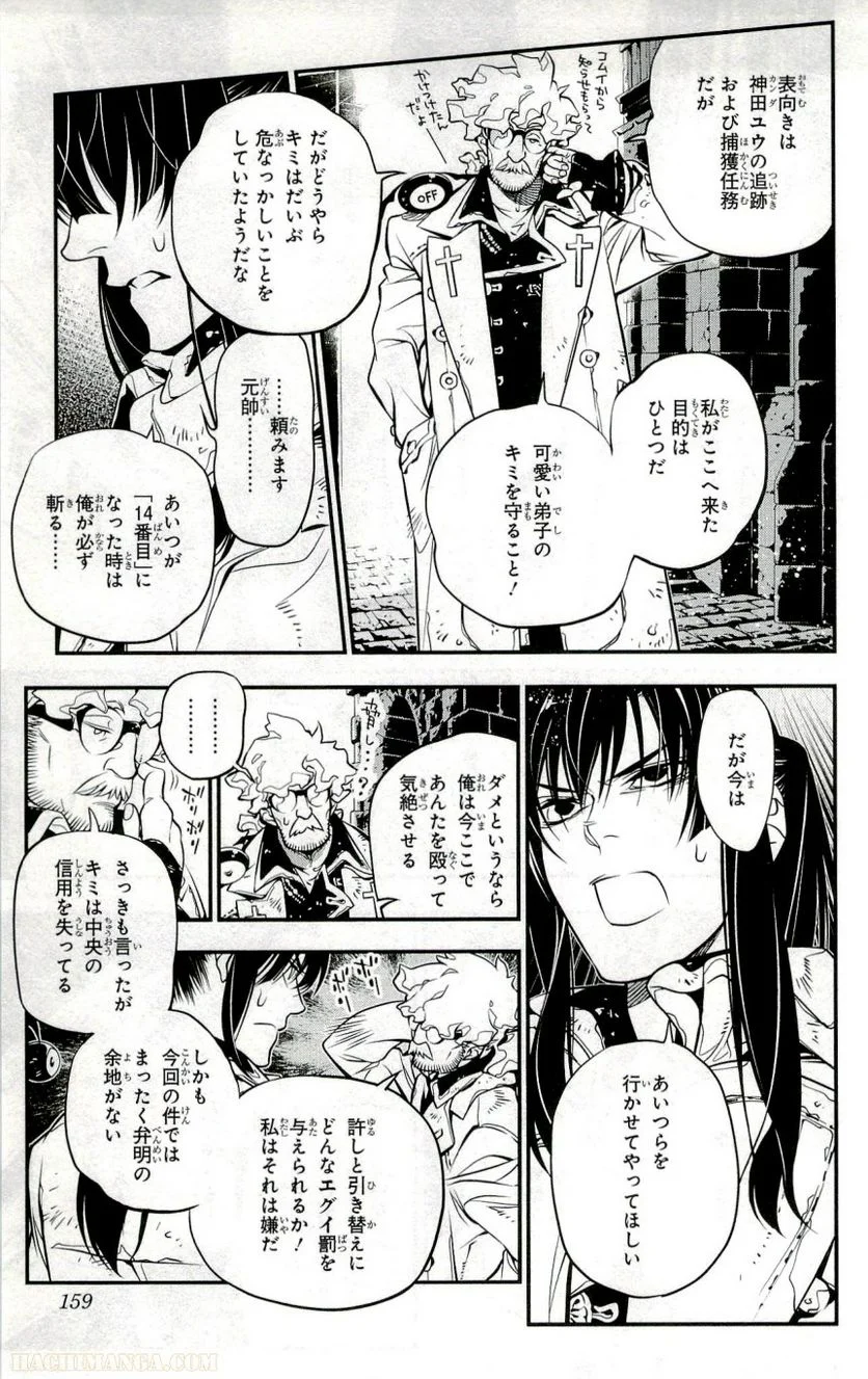 ディー・グレイマン - 第24話 - Page 155