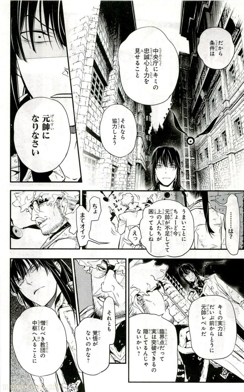 ディー・グレイマン - 第24話 - Page 156