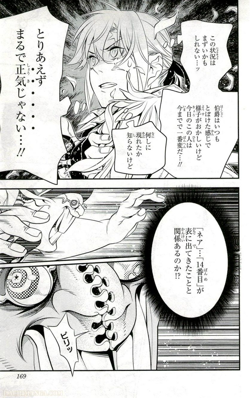 ディー・グレイマン - 第24話 - Page 165