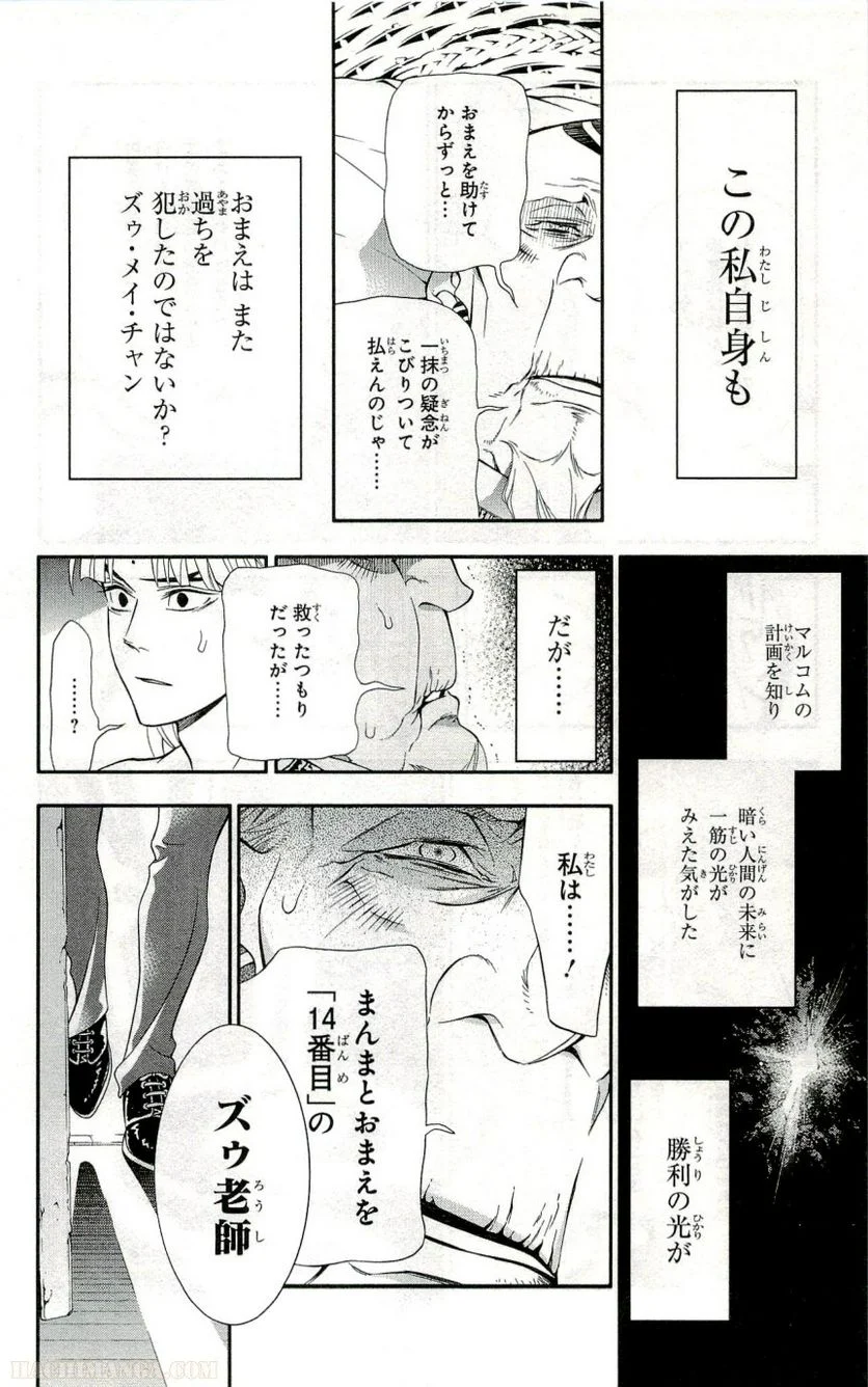 ディー・グレイマン - 第24話 - Page 20