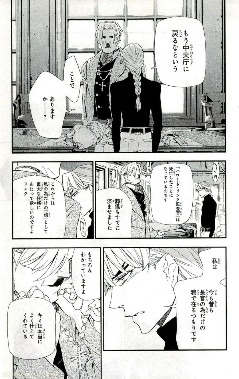 ディー・グレイマン - 第24話 - Page 25