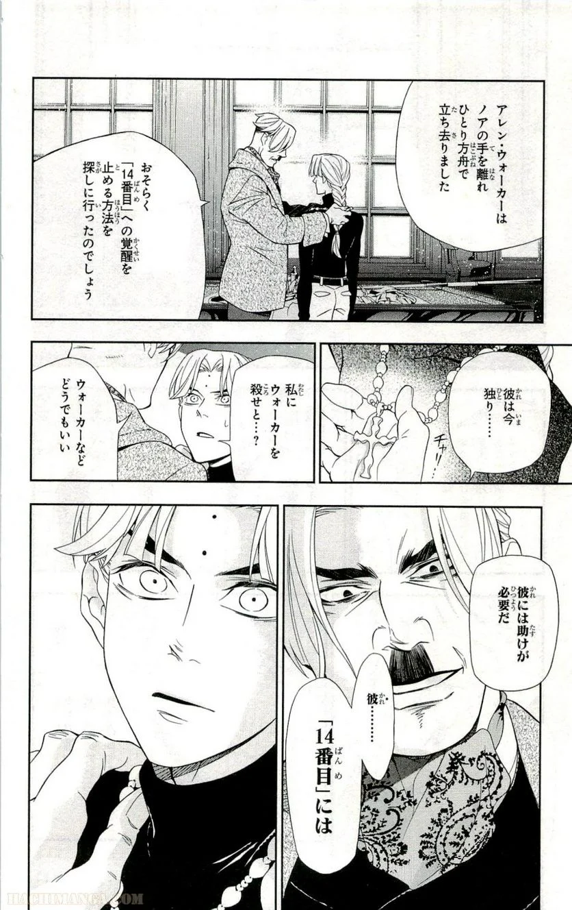 ディー・グレイマン - 第24話 - Page 26