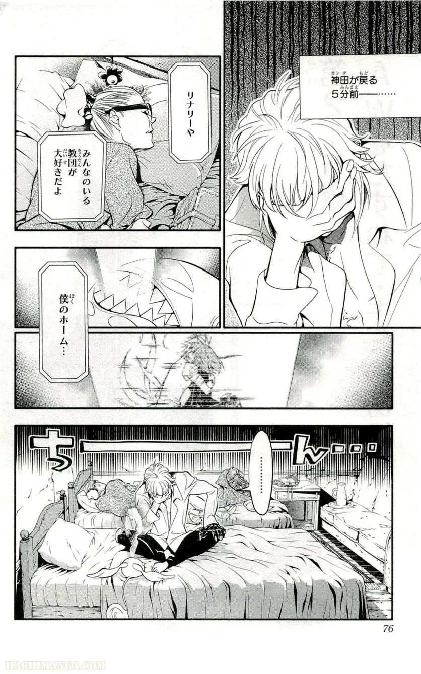 ディー・グレイマン - 第24話 - Page 72