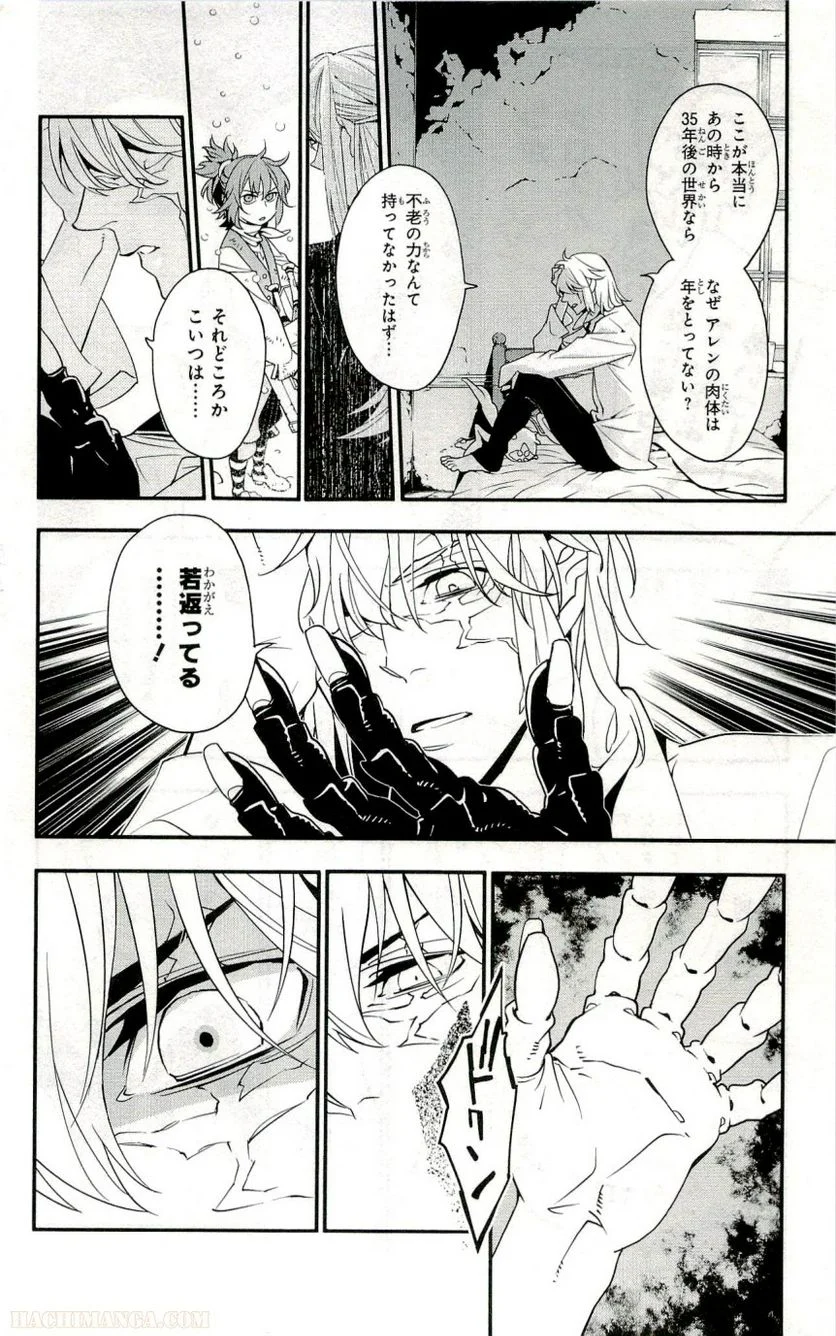 ディー・グレイマン - 第24話 - Page 74