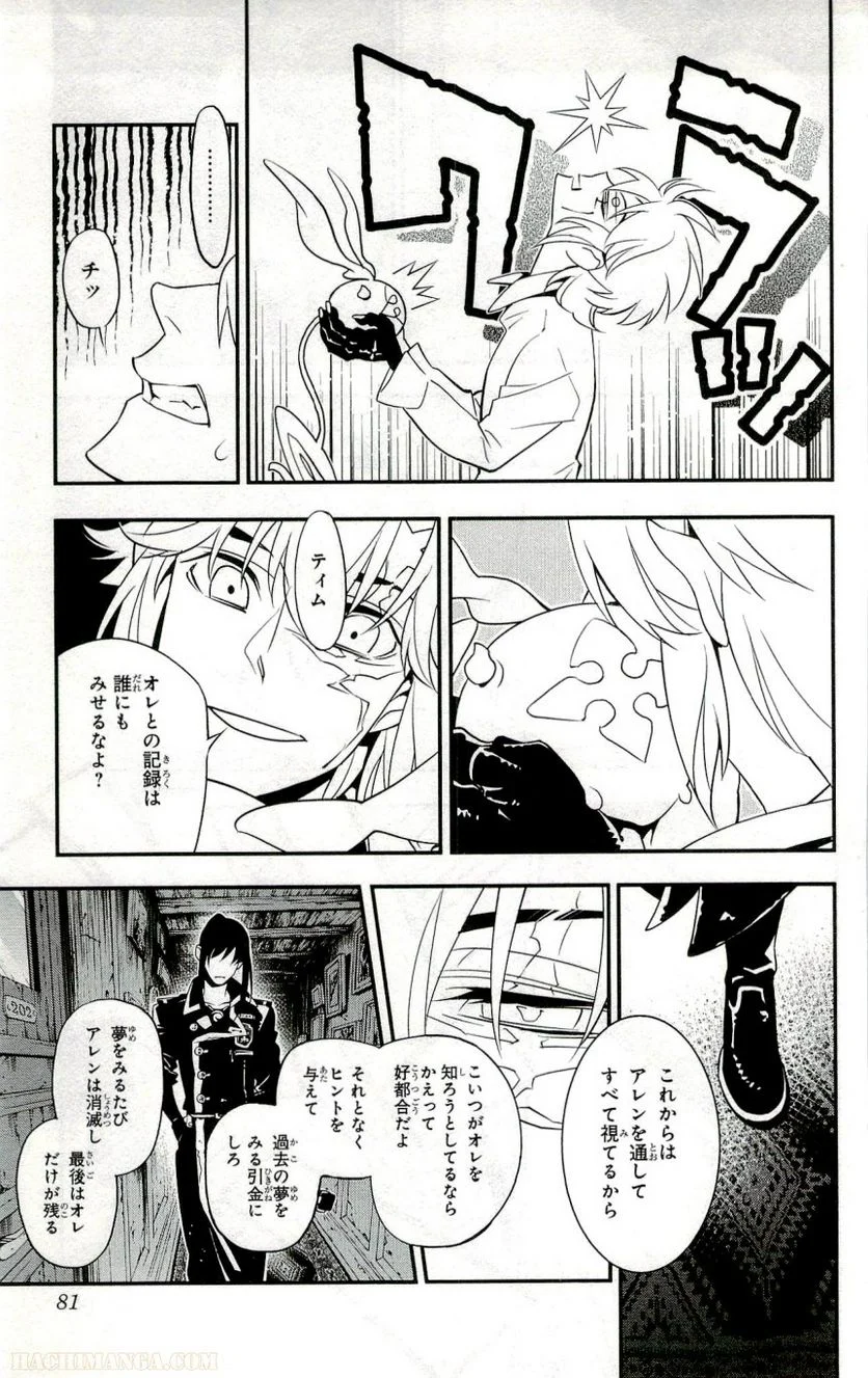 ディー・グレイマン - 第24話 - Page 77